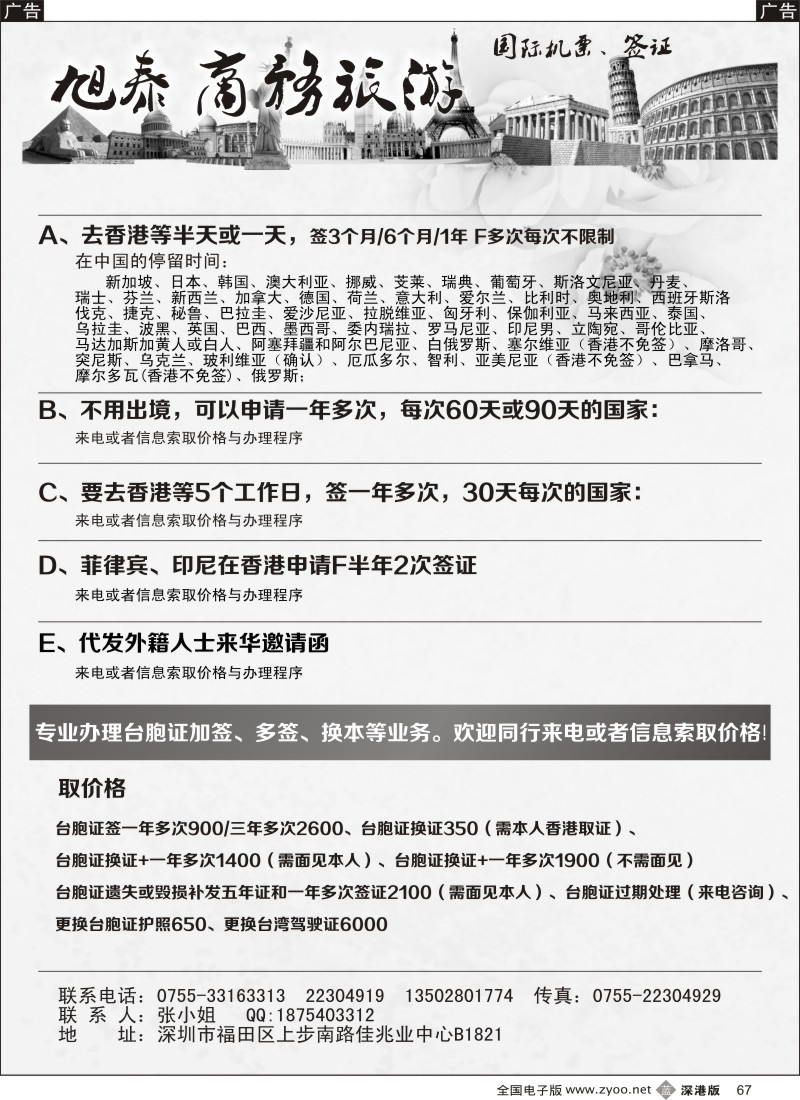 b黑067  旭泰商务旅游—各国签证
