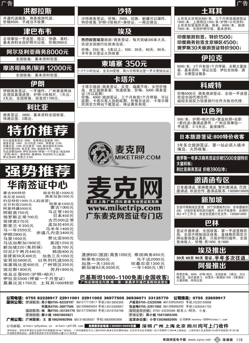 b黑119  麦克网使馆签证