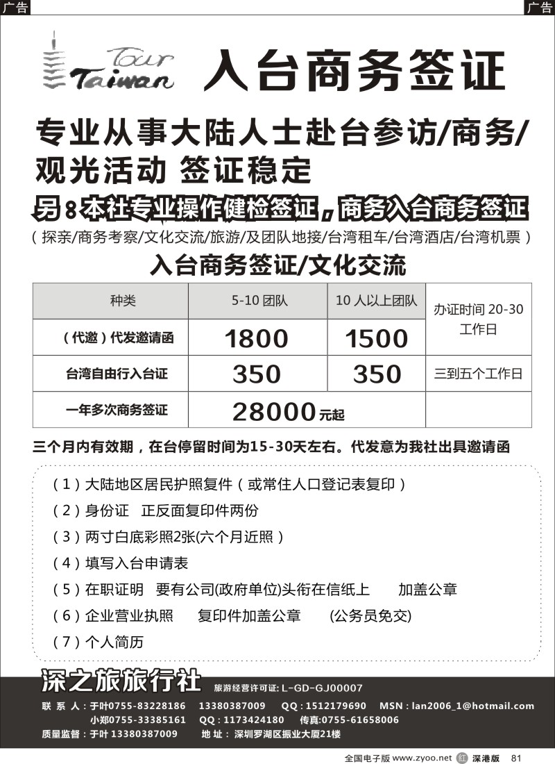 r黑081  台湾签证，一年多次商务入台