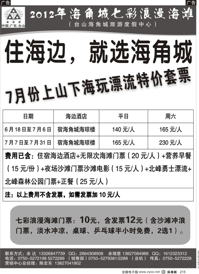 r黑215  7月台山海角城七彩浪漫海滩