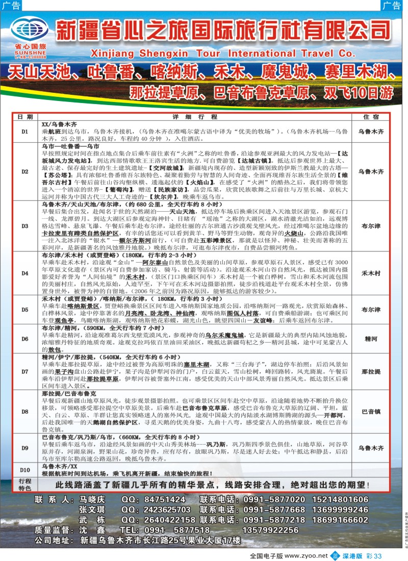 b彩033  新疆省心之旅国际旅行社--醉美新疆！