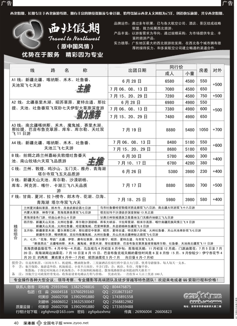 b黑040  西北假期（中国风情）—新疆青海甘肃宁夏专线