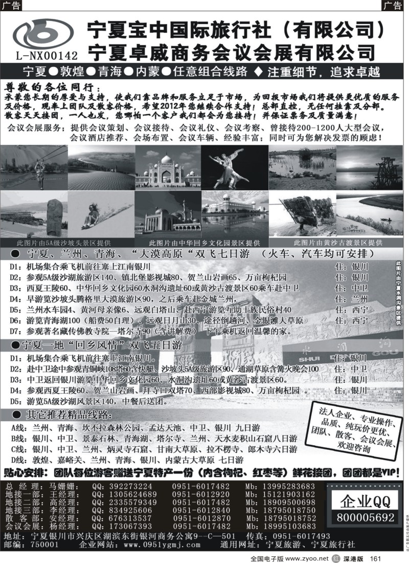 r黑161  宁夏宝中国际旅行社●甘青宁地接会议