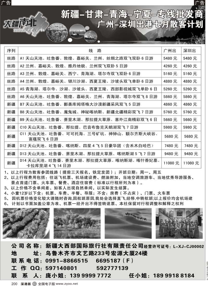 r黑200  大疆南北-新疆大西部国旅7月散客计划