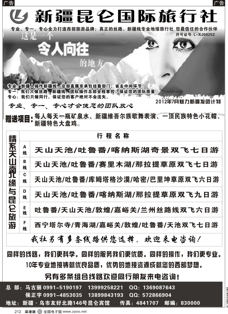 r黑212  新疆昆仑国际旅行社
