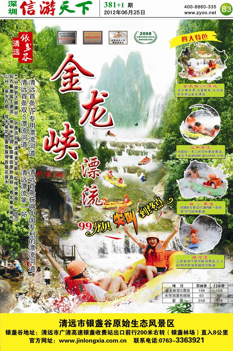 B3  清远银盏谷金龙峡漂流