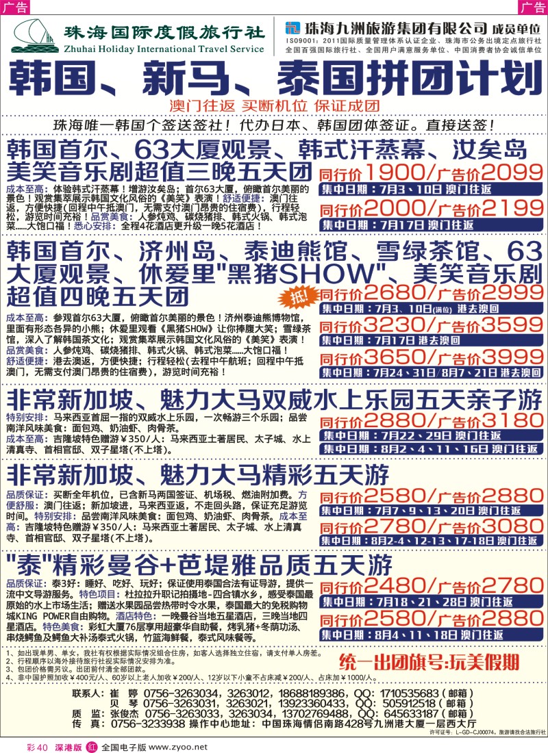 r彩040  韩国、东南亚特惠线路—澳门往返