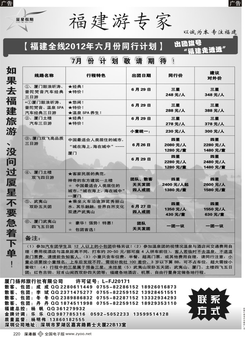 b黑220  厦星假期——福建游专家