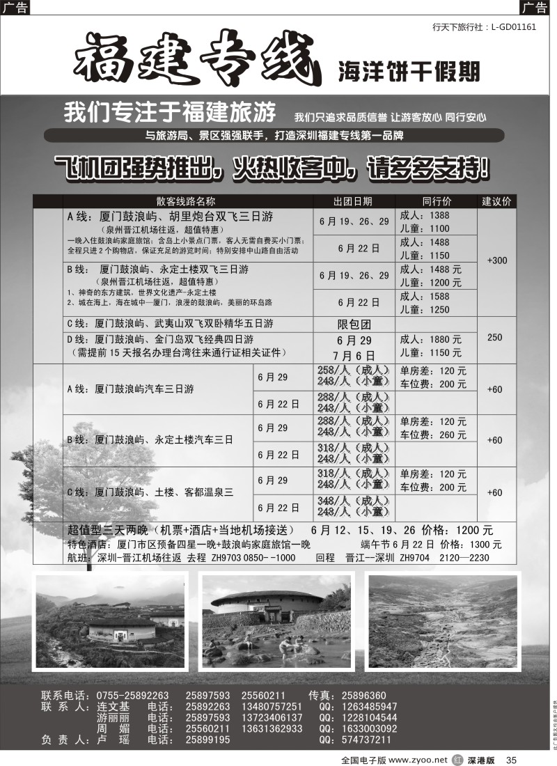 r黑035  海洋饼干-福建专线 汽车团、飞机团(独家)、自由行(卢遥)
