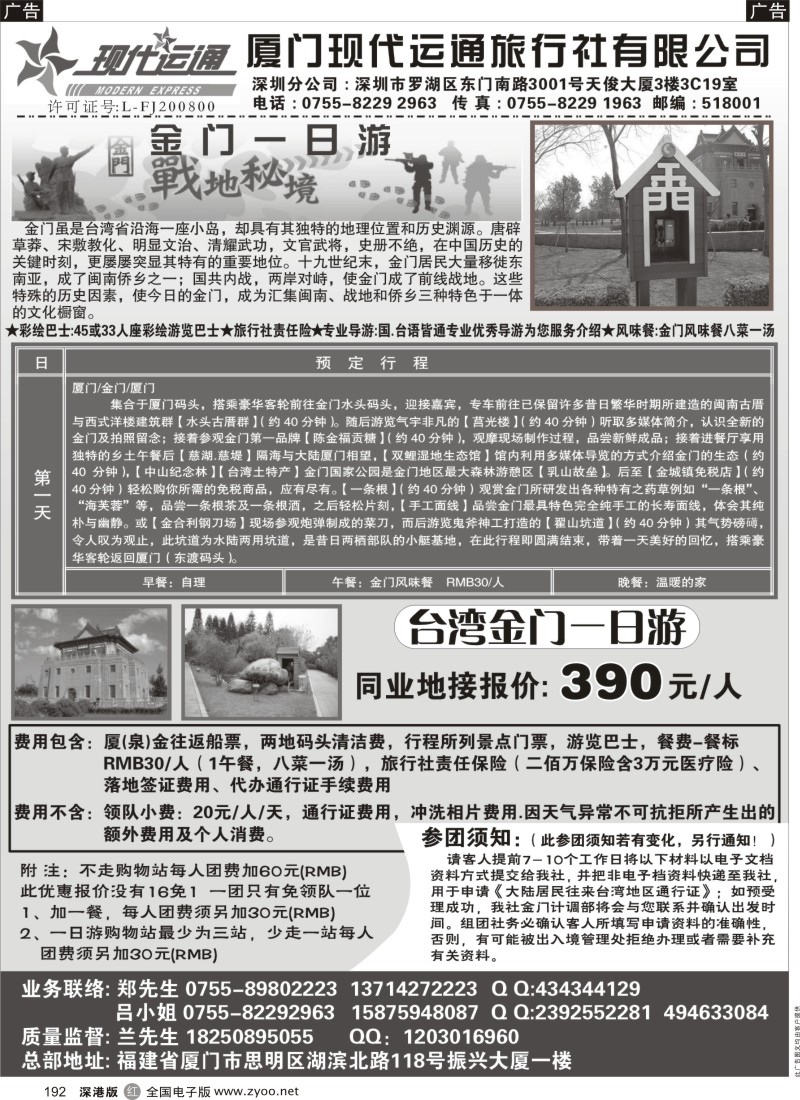 r黑192  福建金门游