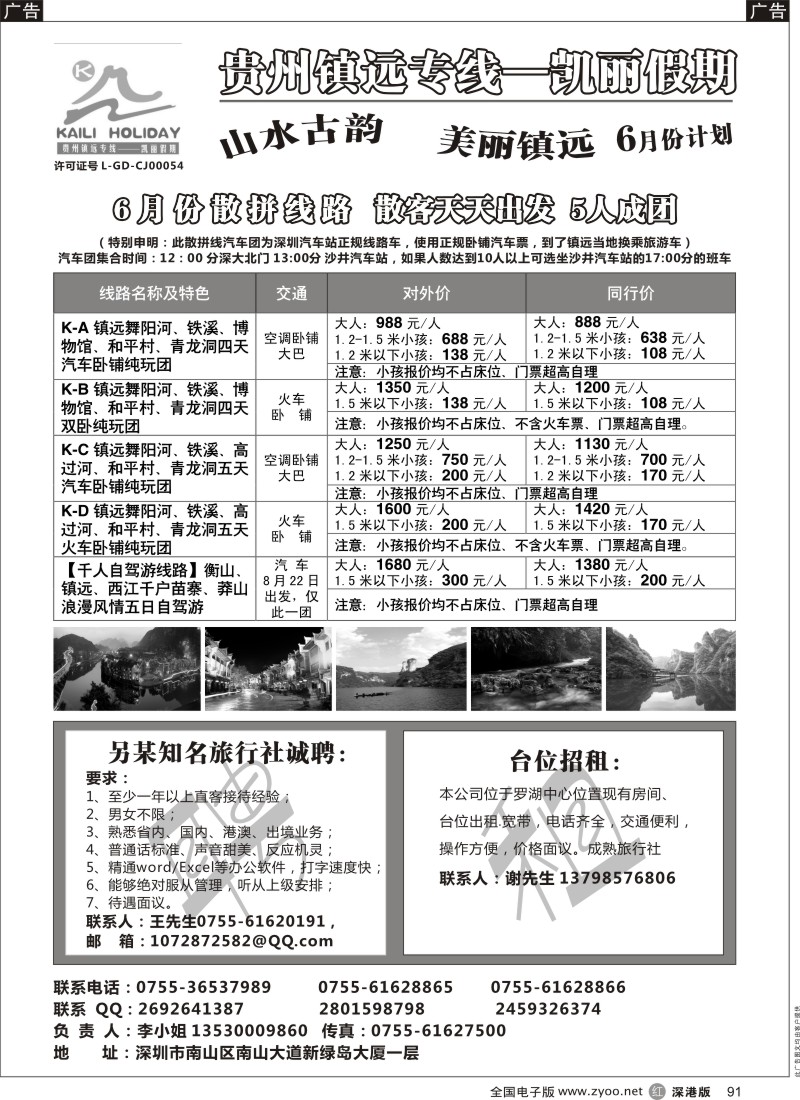 r黑091  深圳独家推出贵州镇远专线-凯丽假期