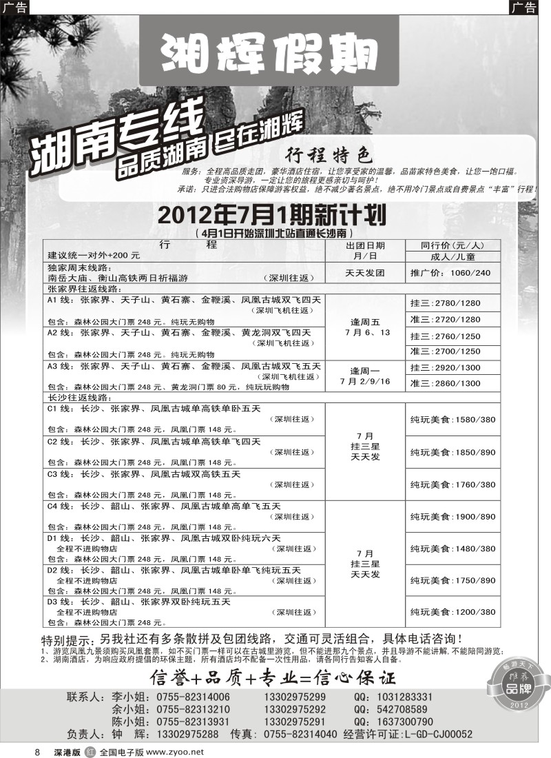 r黑008  湘辉假期—五月特价风暴