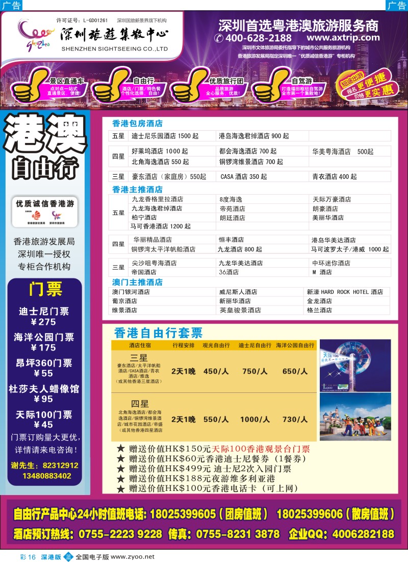 b彩016  粤港澳一站通—港澳酒店