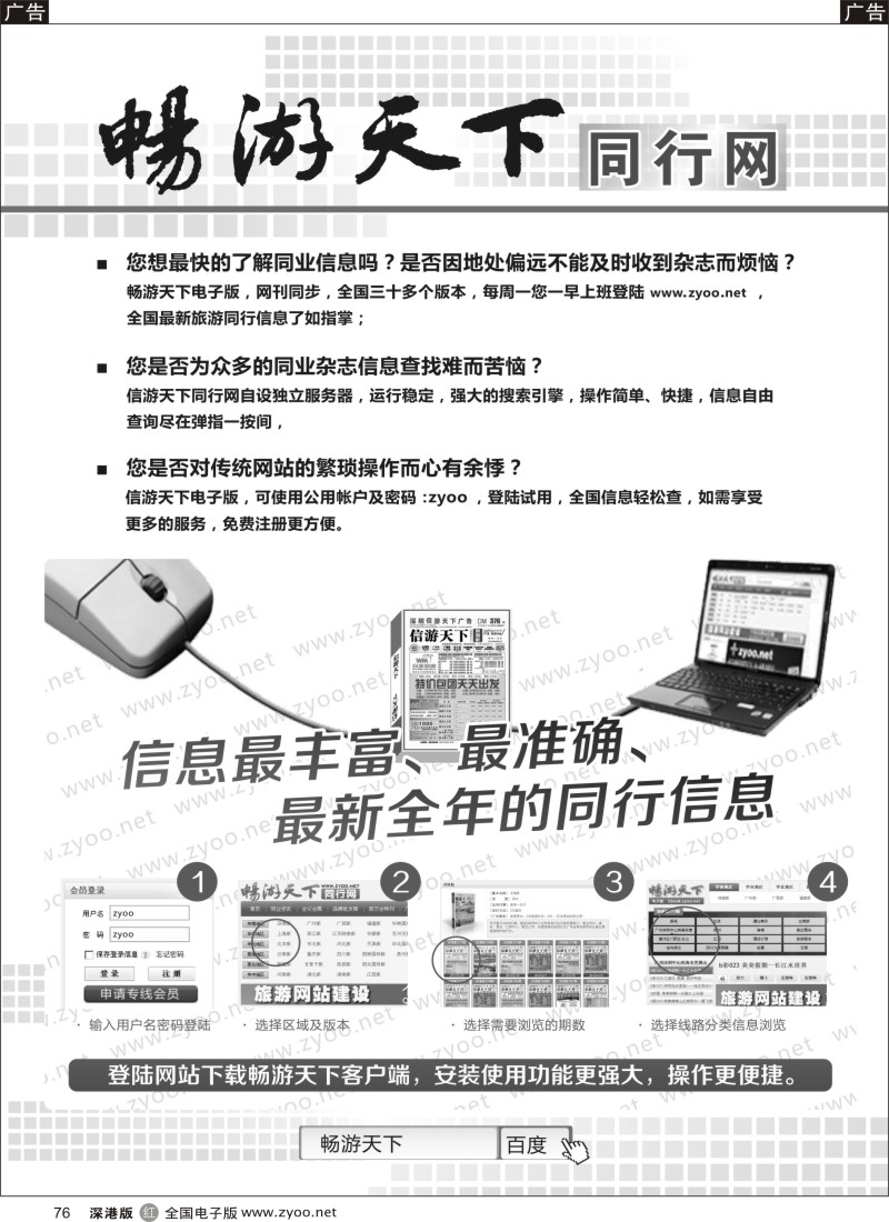 r黑076  信游天下同行网