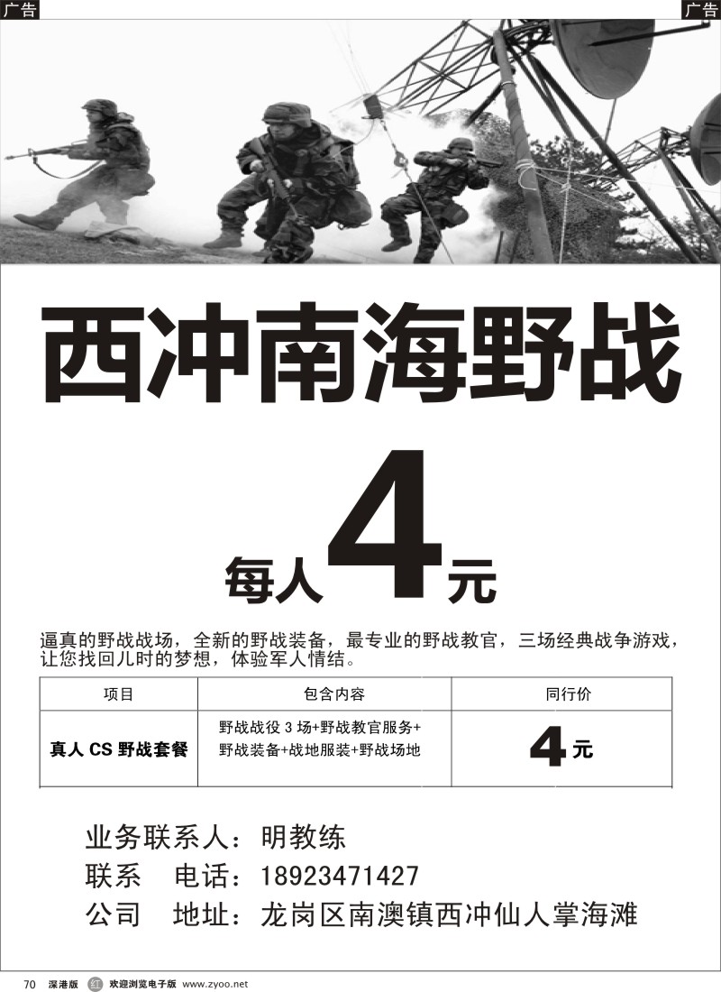 r黑070  西冲南海野战惊爆价（欢迎你的加入）