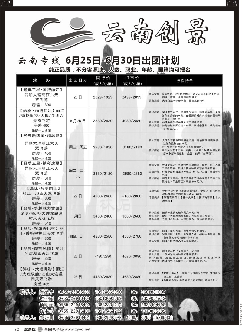r黑082  云南创景之旅—邝艺勇