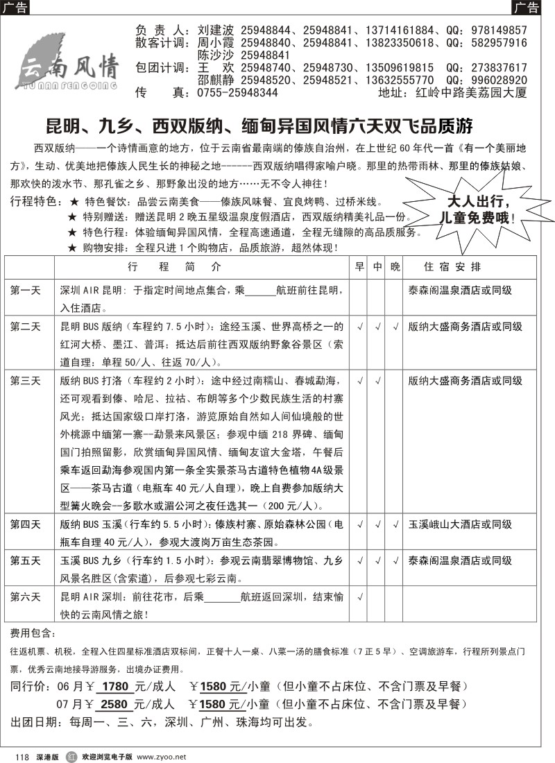 r黑118  云南风情