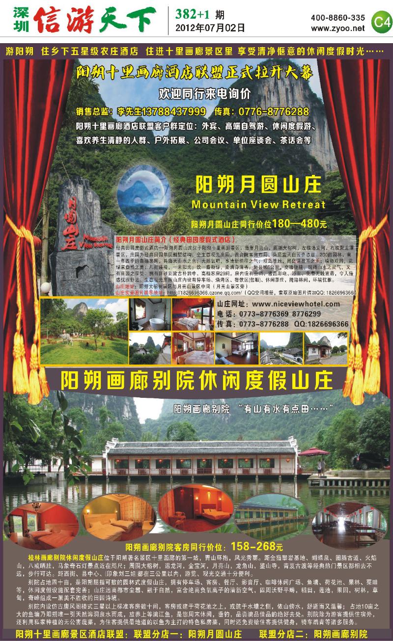 C4  阳朔十里画廊酒店