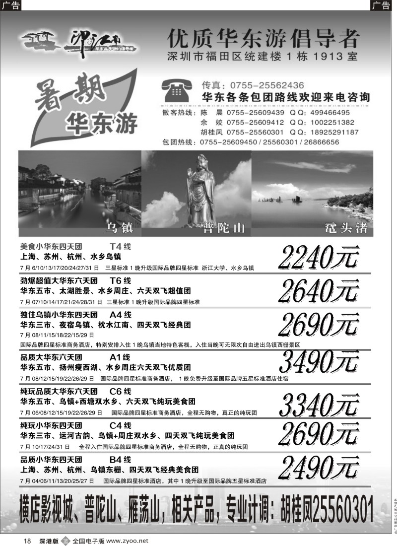 b黑018  印象江南专线（华东+横店+普陀山）