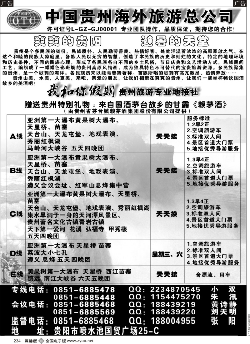 b黑234  我和你假期 贵州旅游专业地接社