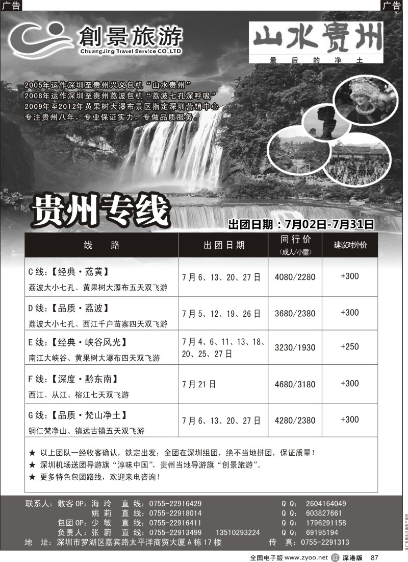 r黑087  山水贵州