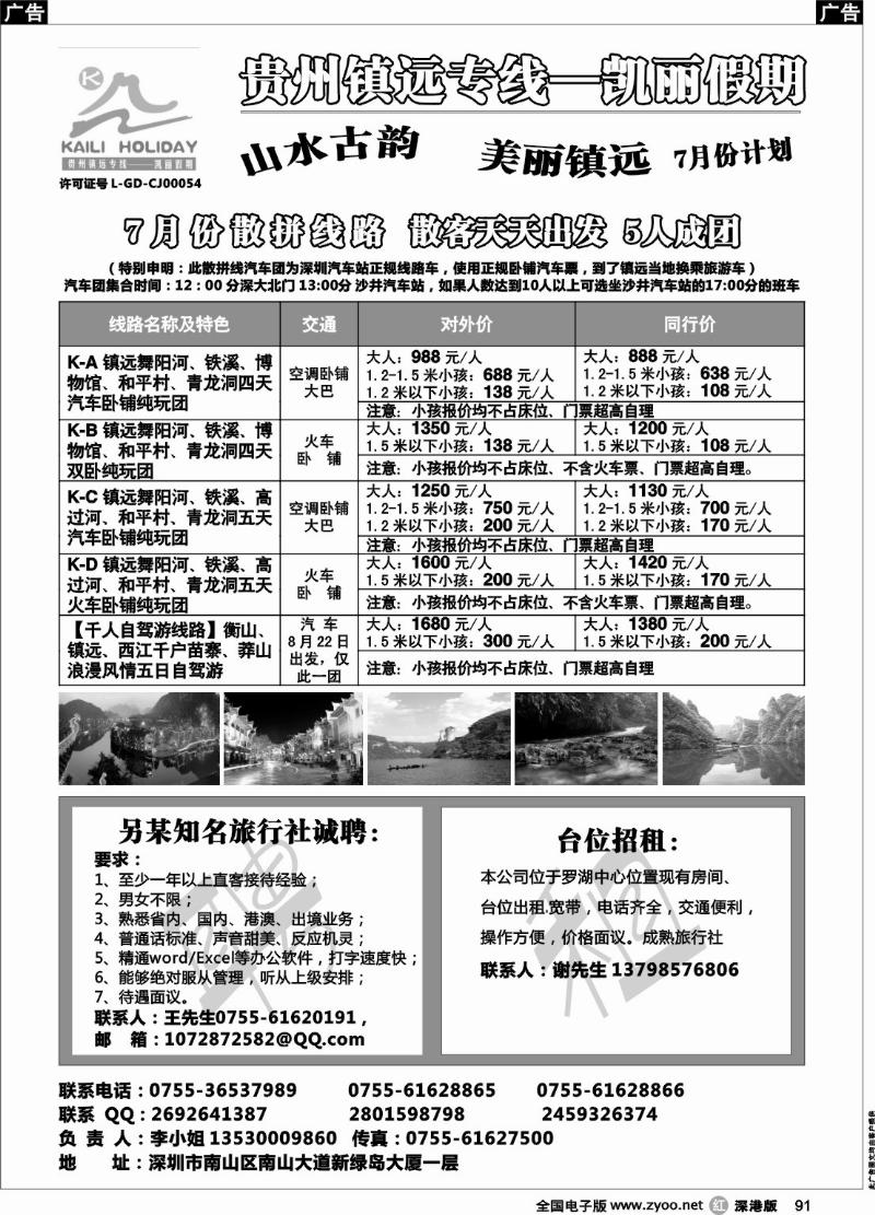 r黑091  深圳独家推出贵州镇远专线-凯丽假期