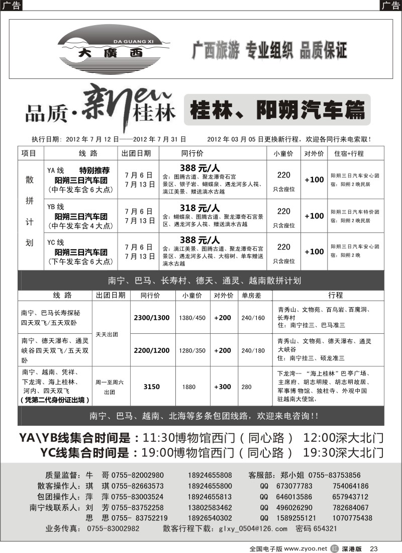 r黑023  “大广西”牛哥桂林、阳朔、南宁、巴马汽车篇