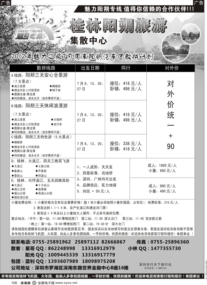 r黑106  魅力之旅（蓝钊）---七月特价促销