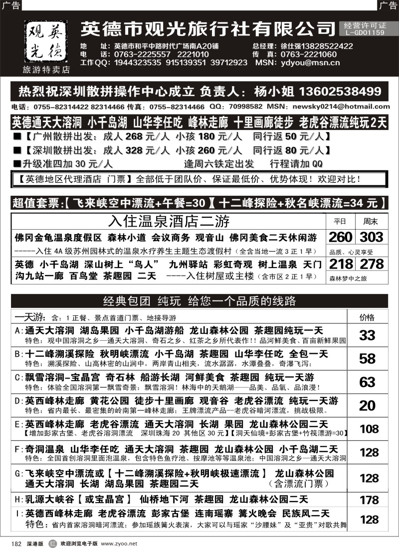 r黑182  英德观光-徐仕强