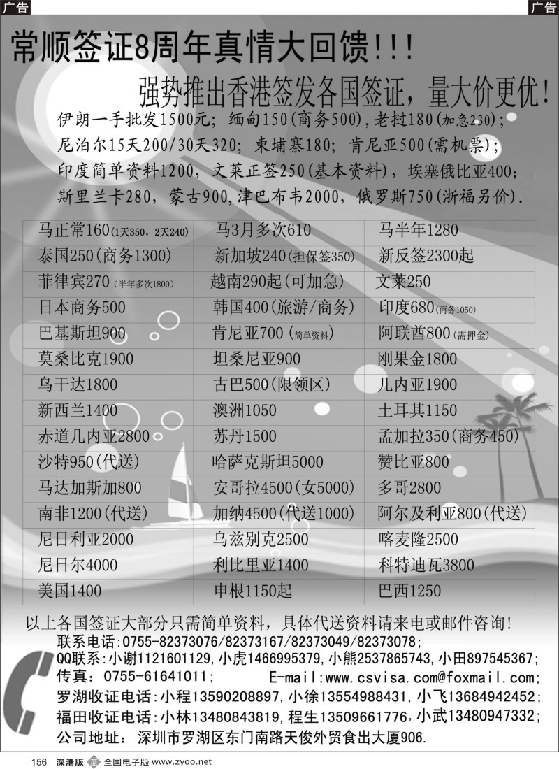 b黑156  常顺旅游签证