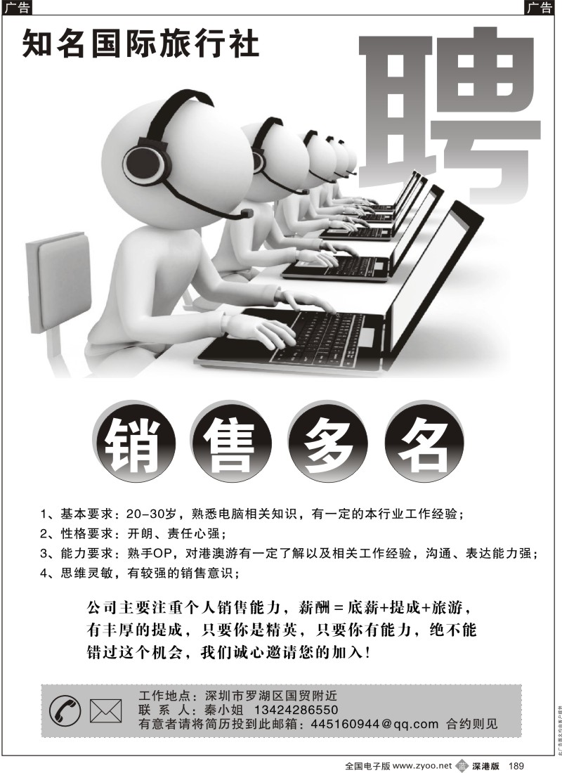 b黑189  知名国际旅行社招聘
