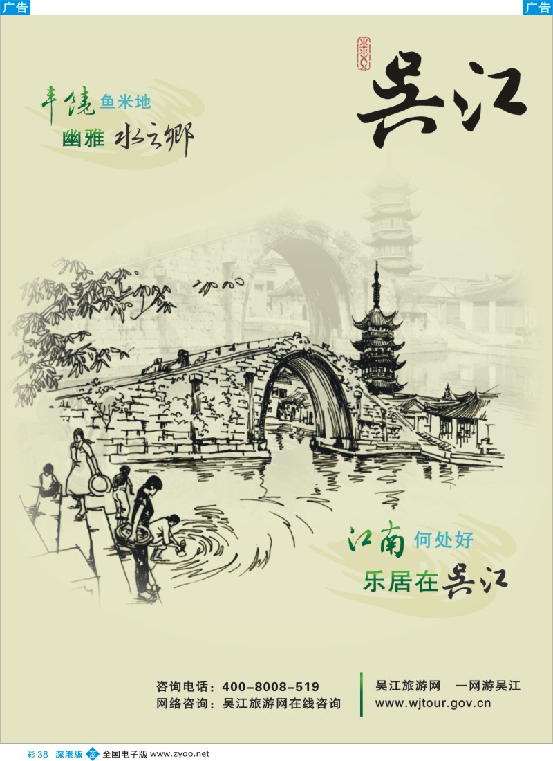 b彩038  丰饶鱼米地、幽雅水之乡—江苏吴江
