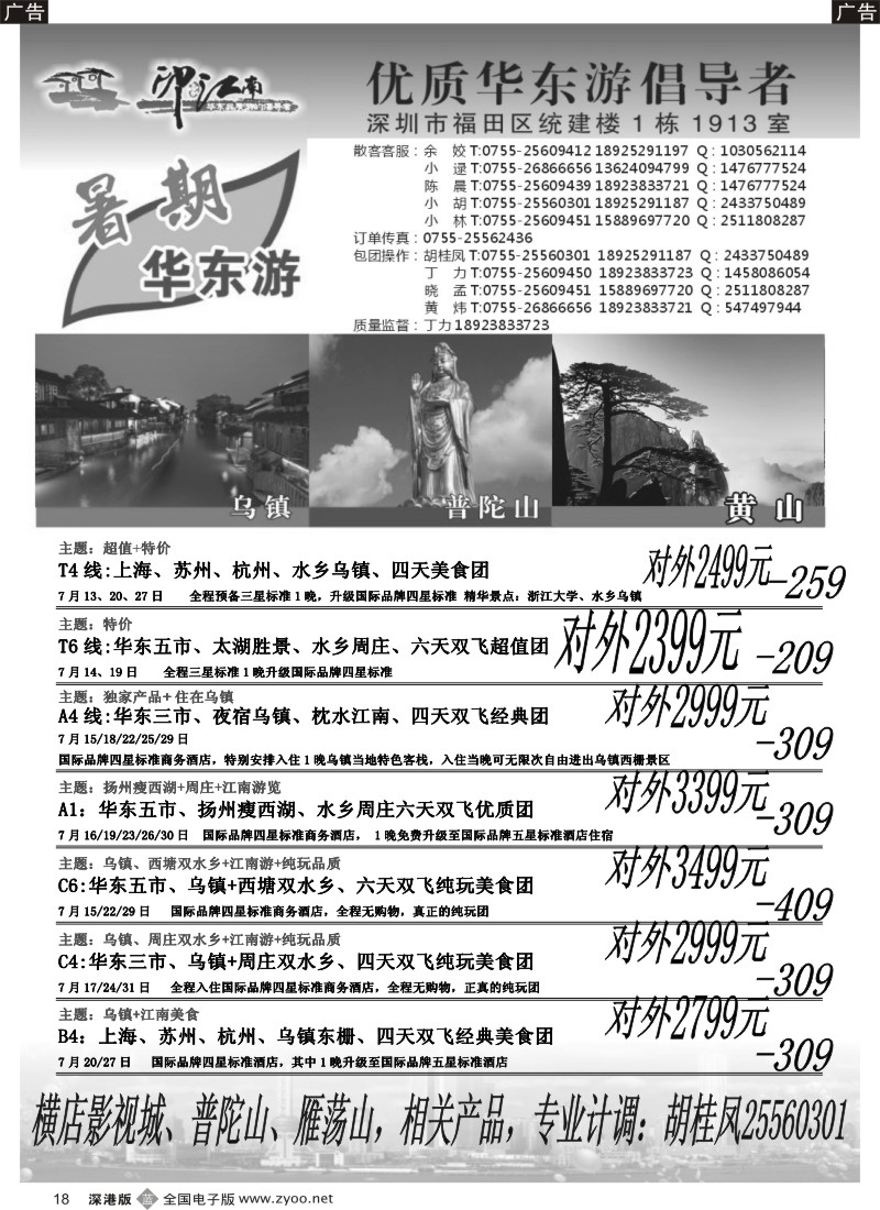 b黑018  印象江南专线（华东+横店+普陀山）