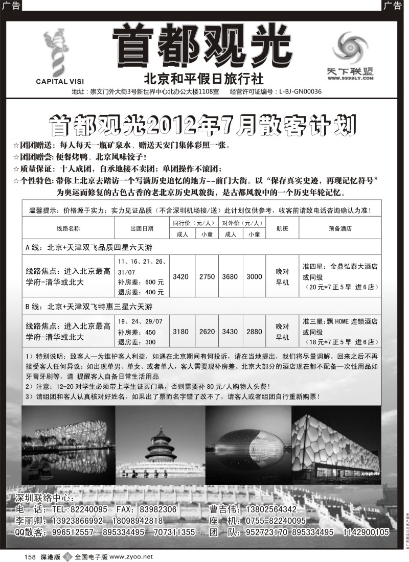 b黑158  首都观光
