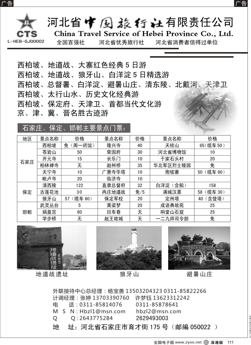 r黑111  河北省中国旅行社有限公司