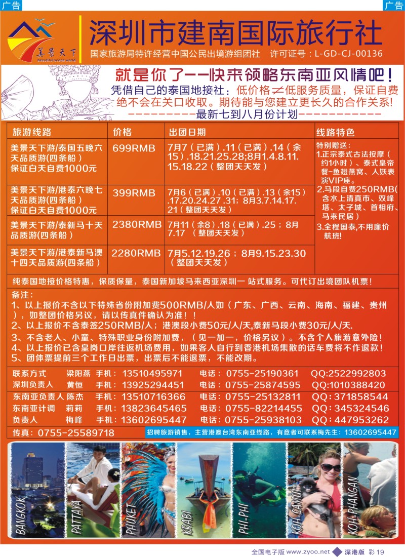 b彩019  美景天下—特价东南亚7月散拼计划