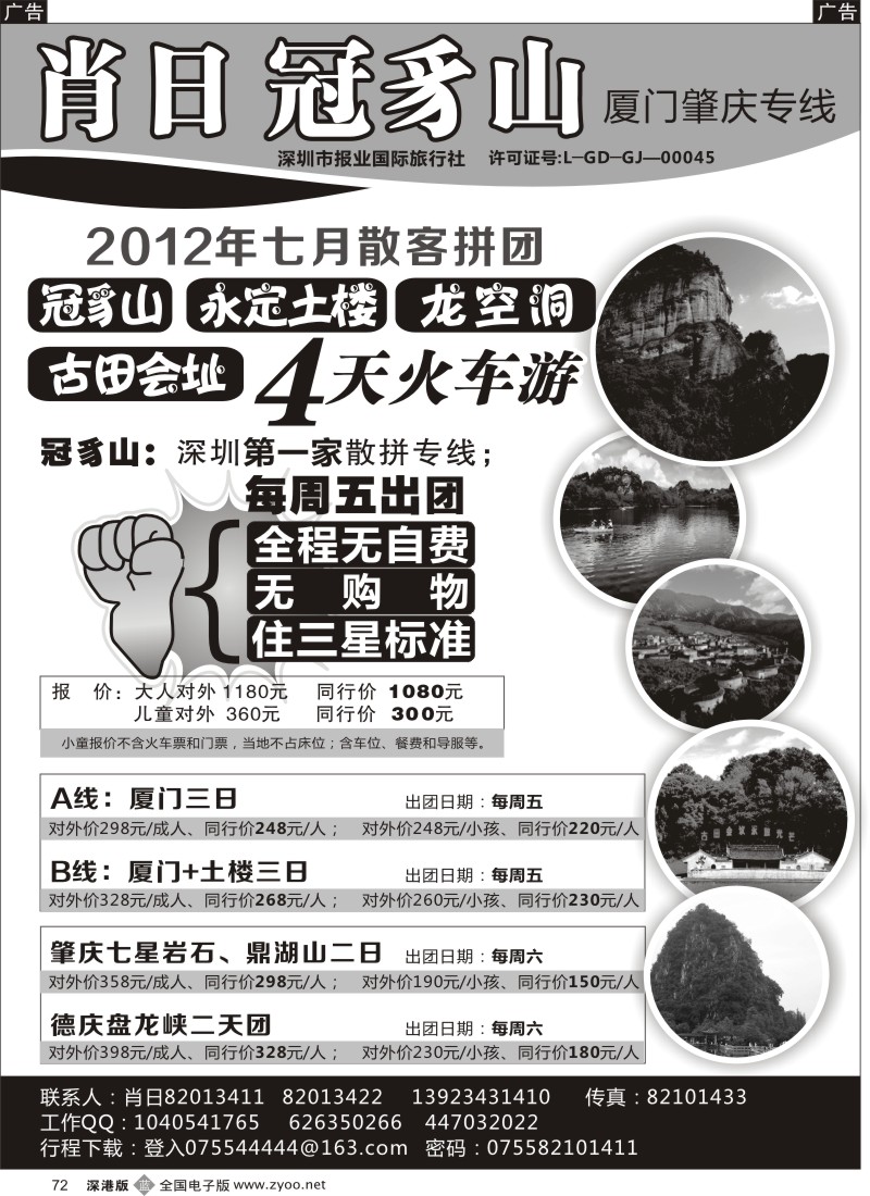 b黑072  肖日冠豸山厦门肇庆专线
