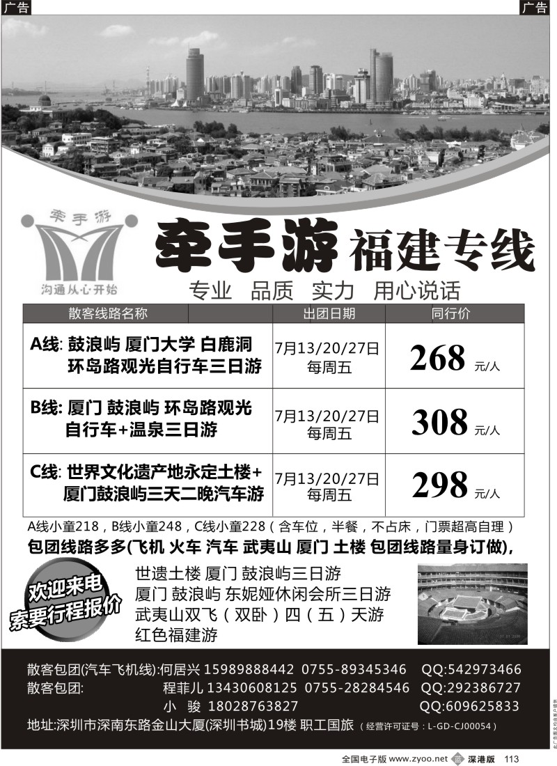 b黑113  牵手游—福建专线 何居兴