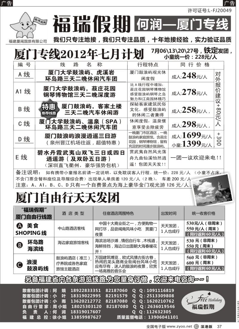 r黑037  福瑞假期 厦门专线 汽车自由行天天发团