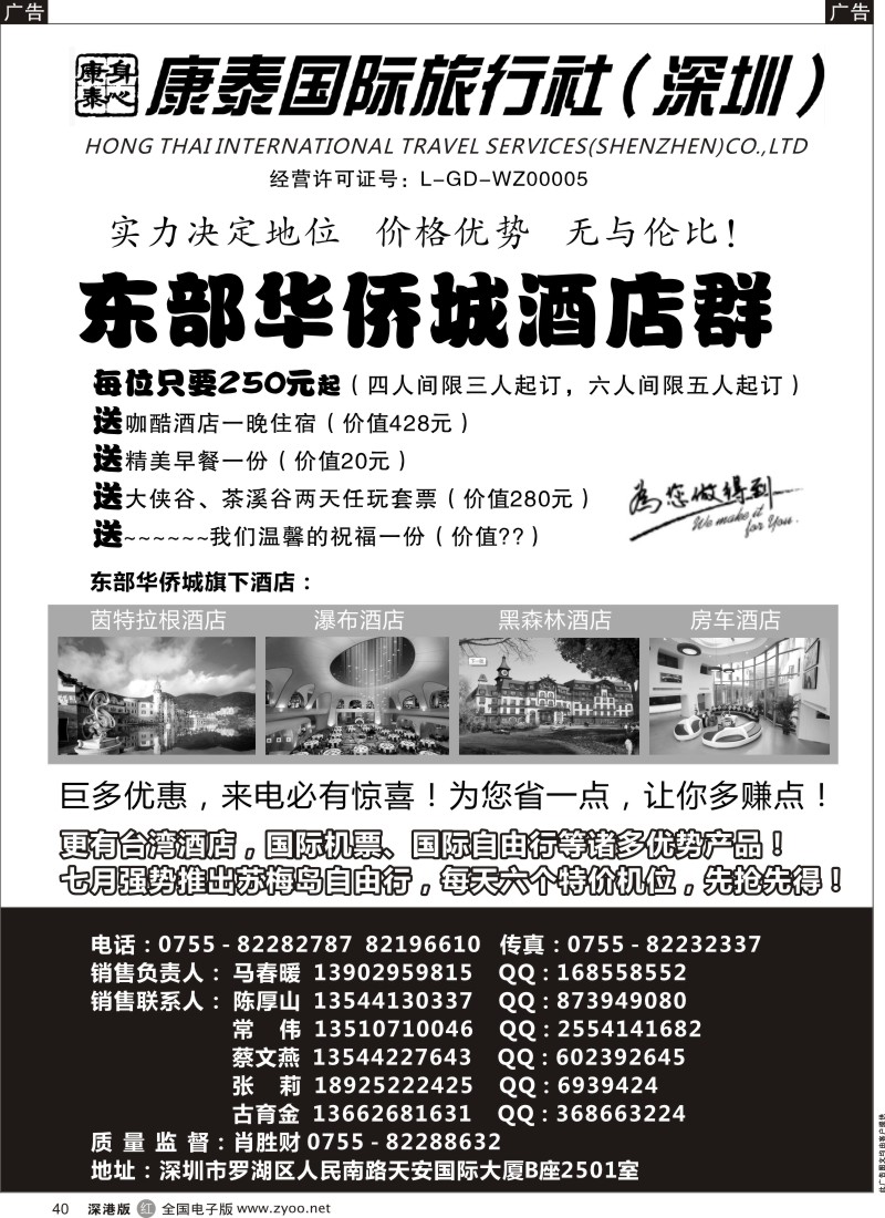 r黑040  深圳康泰-东部华侨城酒店（巨优惠）