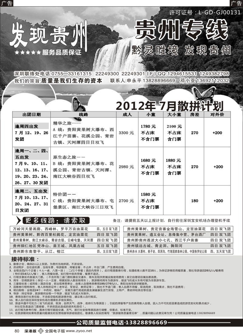 b黑080  发现贵州(申永平）
