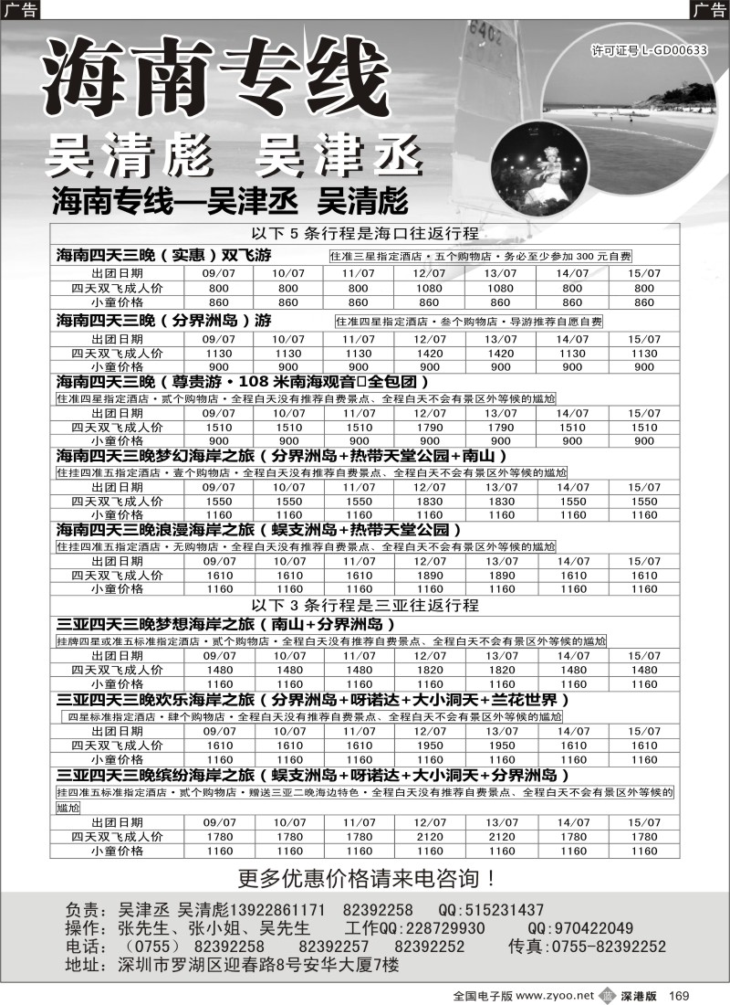 b黑169  海南人专业操作海南线（吴清彪 吴津丞）