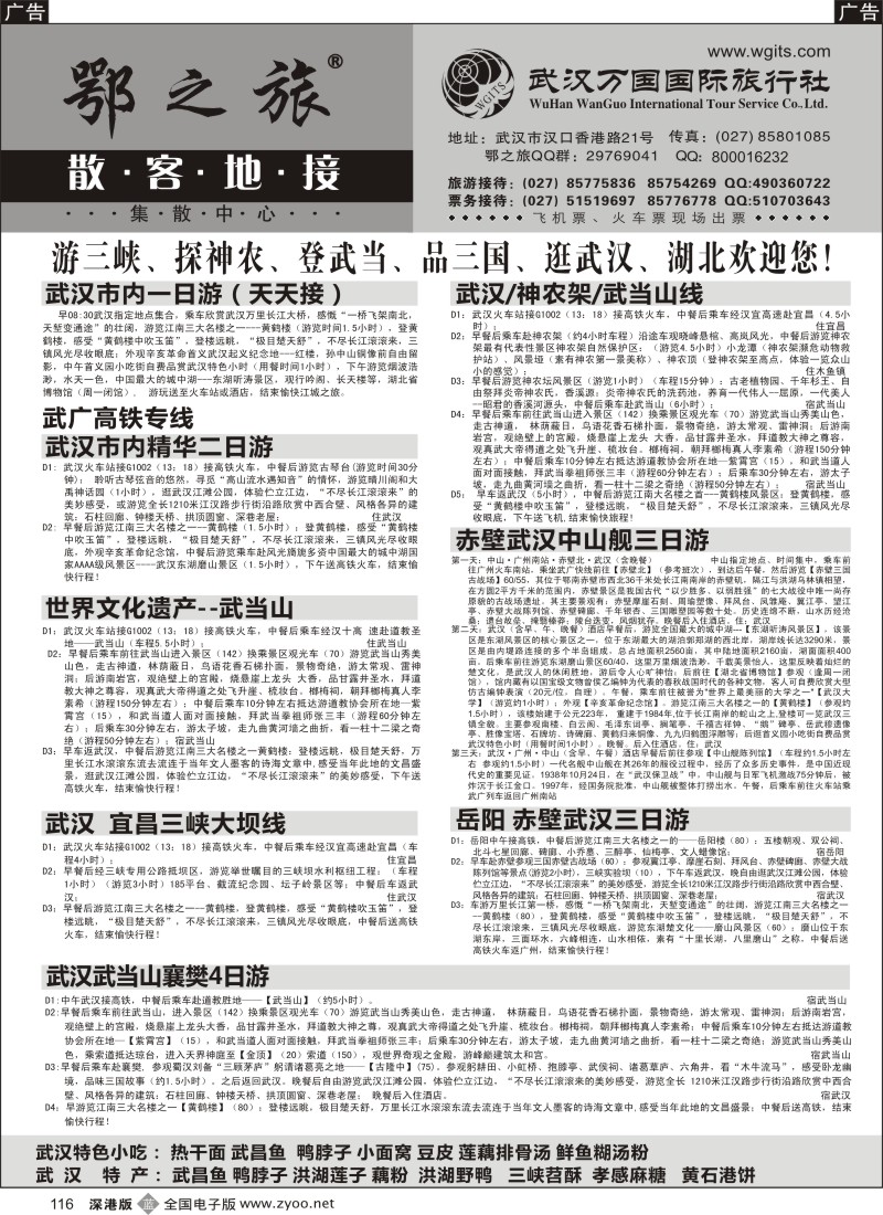 b黑116  武汉万国国际旅行社专业地接