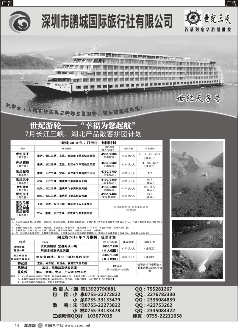 r黑014  世纪游轮-世纪三峡（韩涛）