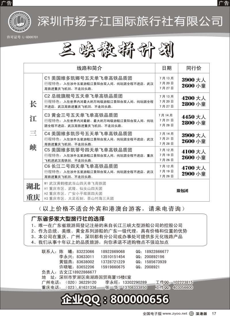 r黑017  长江三峡-古文江