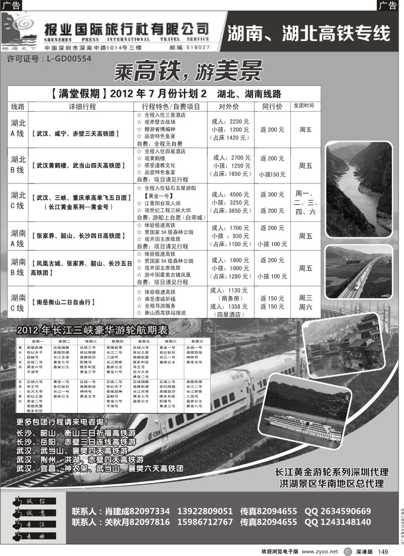 r黑149  湖南湖北高铁专线-肖建成