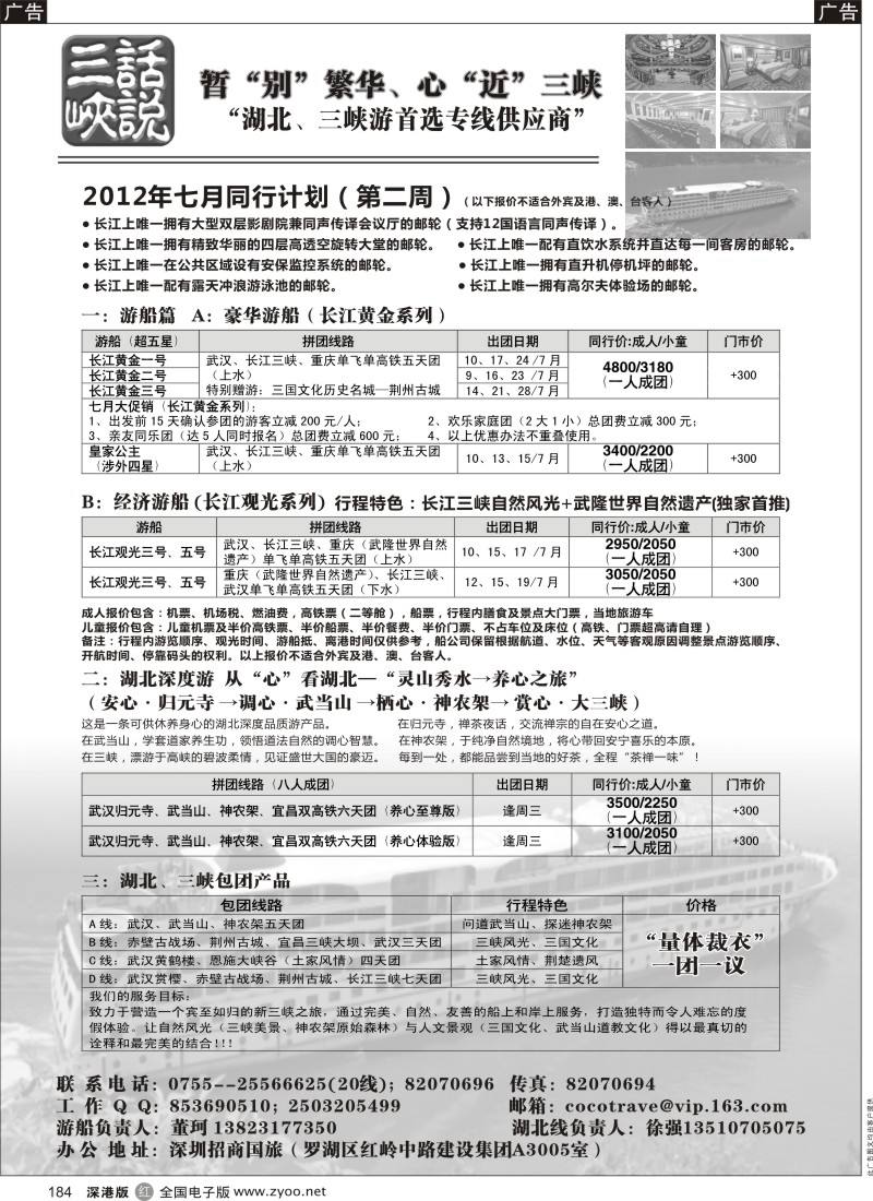 r黑184  话说三峡
