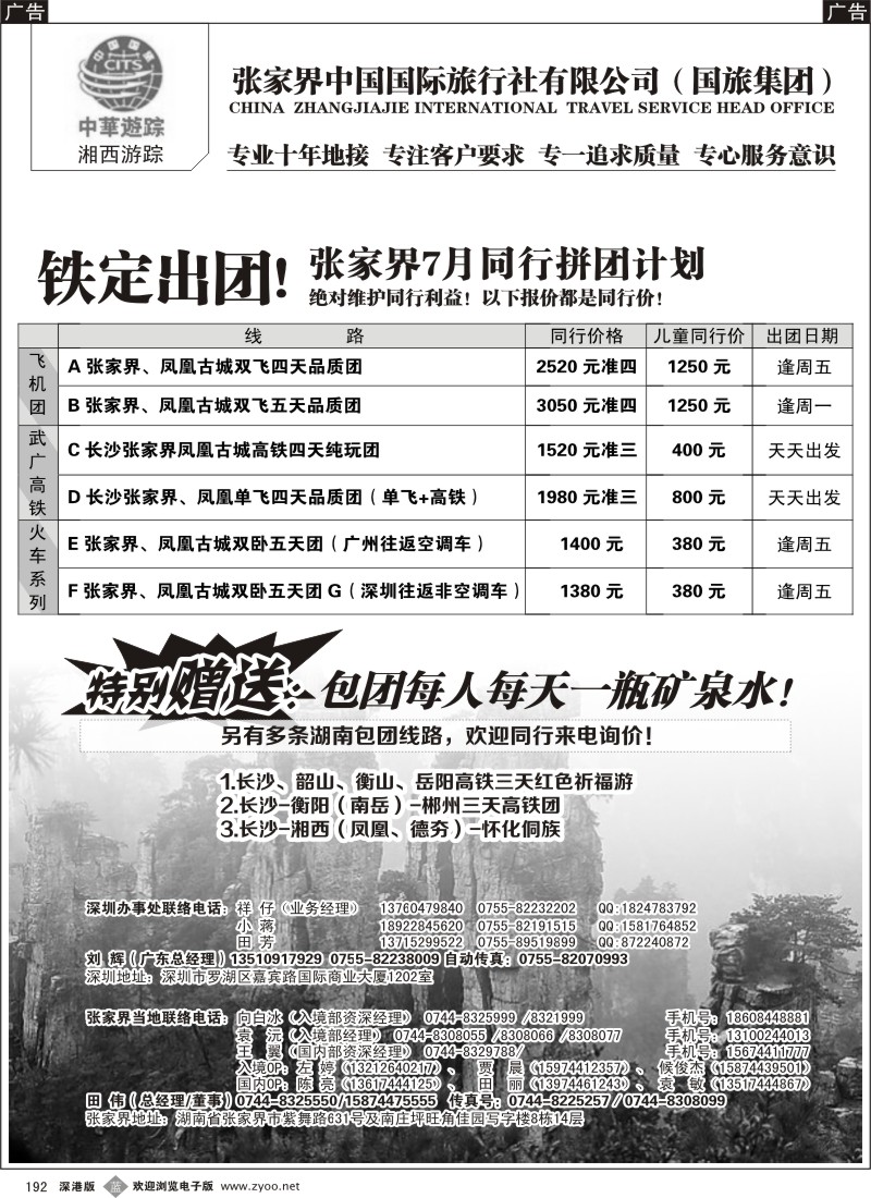 b黑192  湘西游踪—张家界中国国旅（刘辉）