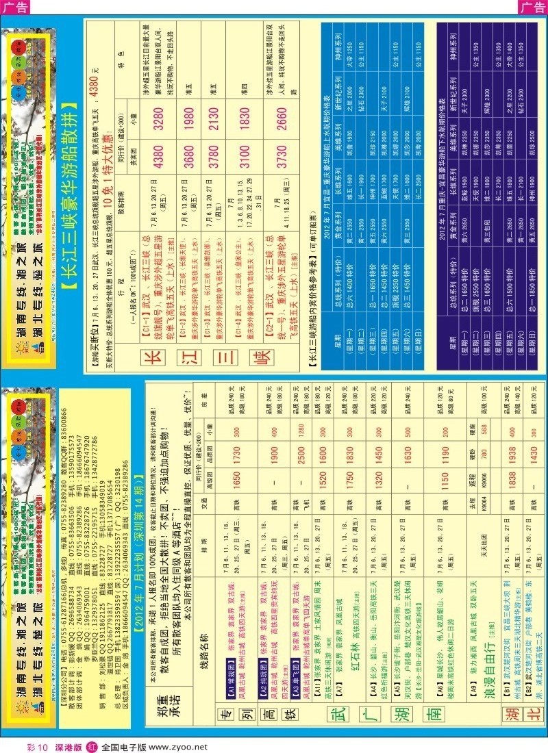 r彩010  湘之旅 楚之旅 湖南湖北高铁专线