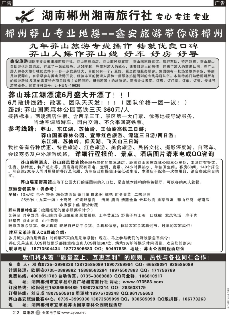 r黑212  郴州专业地接--鑫安旅游带你游郴州